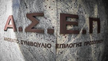 ΑΣΕΠ