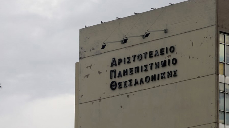 Θεσσαλονίκη: Φοιτητής κατήγγειλε κλοπή εργαλείων από εργαστήρι του ΑΠΘ