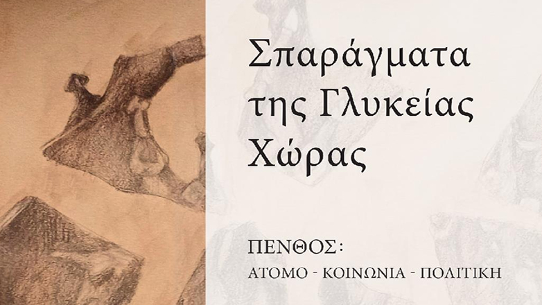 Σπαράγματα