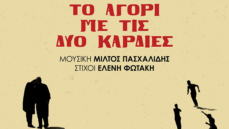 αγόρι