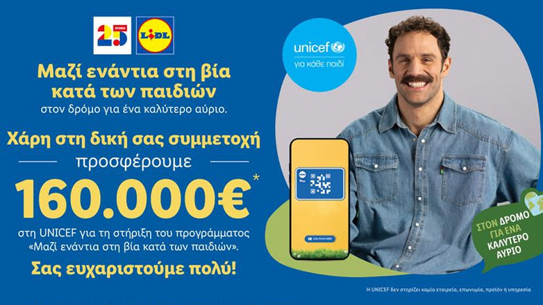 Lidl Ελλάς