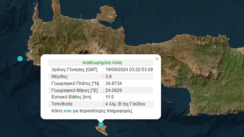 Σεισμός 3,9 Ρίχτερ στη Γαύδο