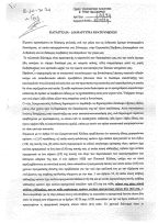 Καταγγελία – διαμαρτυρία από κρατούμενους των φυλακών Μαλανδρίνου