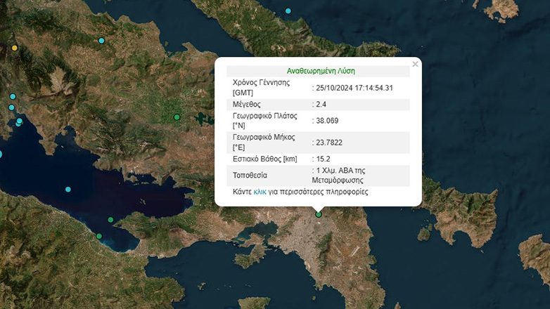 Ασθενής σεισμική δόνηση στην Αττική