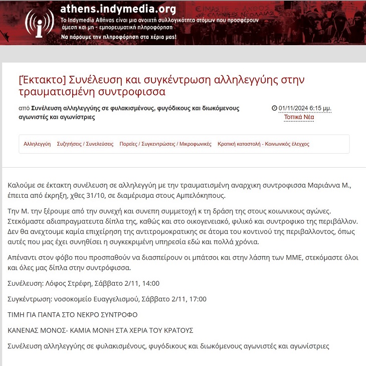 «Η Μαριάννα Μ.» και η παρέα της Πάτρας στη γιάφκα των Αμπελοκήπων