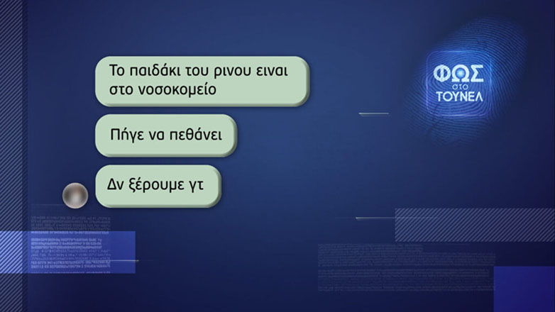 Σοκαριστικό ηχητικό ντοκουμέντο με την Ειρήνη Μουρτζούκου