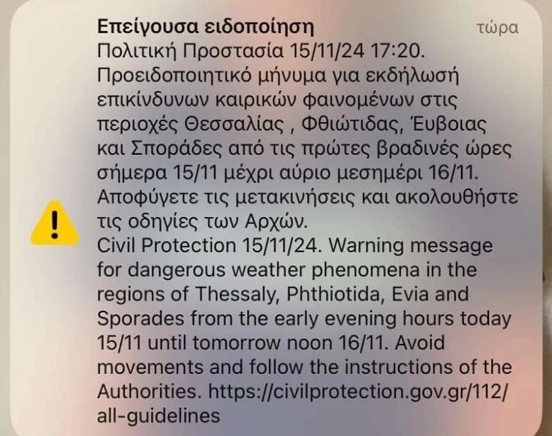 Συναγερμός σε Θεσσαλία, Φθιώτιδα, Σποράδες, και Εύβοια