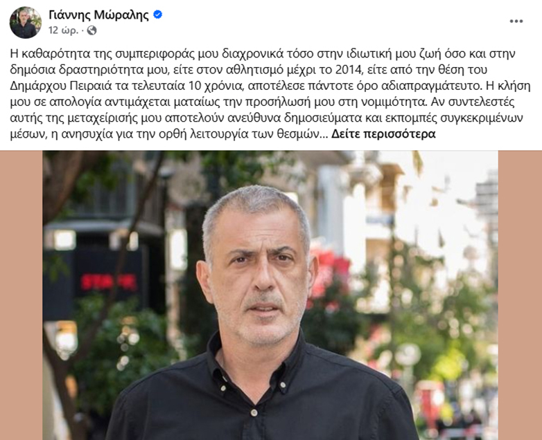 Δήλωση του Γιάννη Μώραλη για τις διώξεις