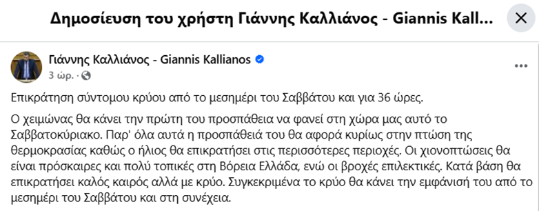 Καιρός: Τσουχτερό κρύο καταιγίδες και χιόνια το Σαββατοκύριακο