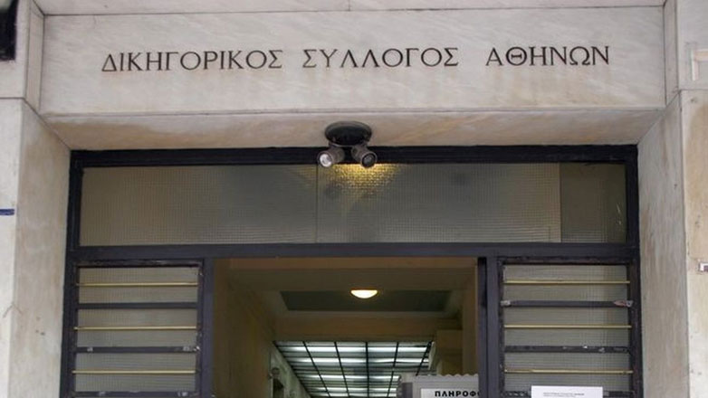 Δικηγορικός Σύλλογος Αθηνών: Αποχή των δικηγόρων στις 13 και 14 Ιανουαρίου από τις δίκες στα Πολιτικά Τμήματα του Αρείου Πάγου