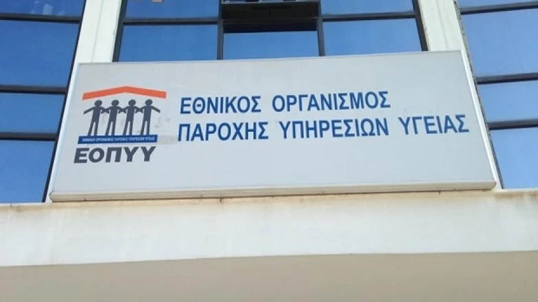 Ο ΕΟΠΥΥ θα χρησιμοποιεί τη τεχνητή νοημοσύνη για τη καταπολέμηση της απάτης