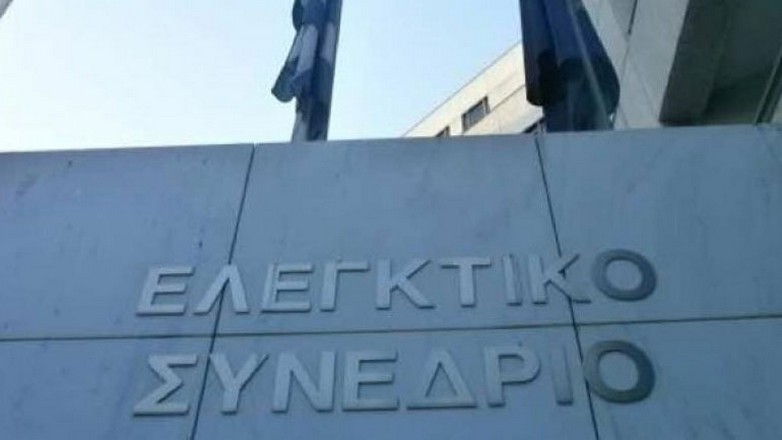 Ελεγκτικό Συνέδριο