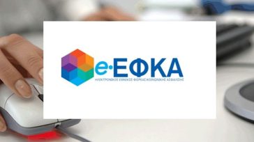 e-ΕΦΚΑ