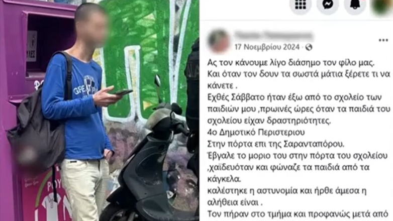 Σάτυρος σπέρνει τον τρόμο στο Περιστέρι