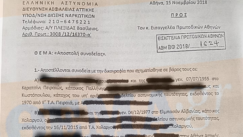 Ο γιος γνωστής αστρολόγου, το ιστοπλοϊκό με την κοκαΐνη και το στρατηγείο της Συγγρού