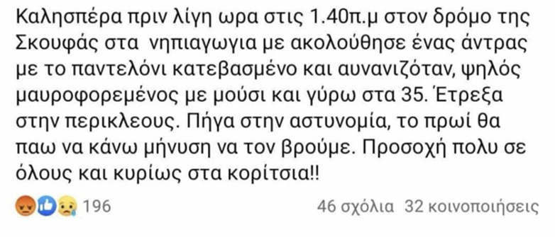 Αυτός είναι ο επιδειξίας που κυνηγά γυναίκες στη δυτική Αθήνα