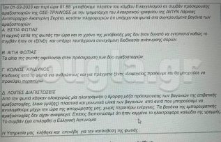 Τέμπη: Εξωφρενικές λεπτομέρειες για την πρόχειρη αυτοψία και το μπάζωμα