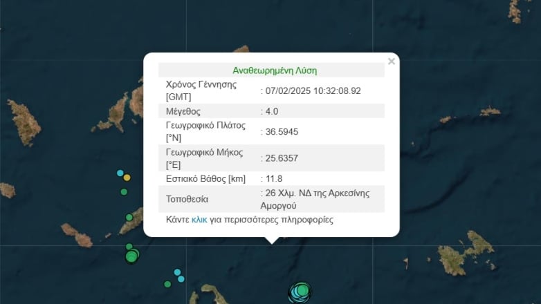 Live όλες οι εξελίξεις λεπτό προς λεπτό: Τι είναι το «Τεκτονικό Κέρας» της Ανύδρου – Τι αναφέρει η καθηγήτρια Γεωλογικής Ωκεανογραφίας για πιθανή ηφαιστειακή έκρηξη