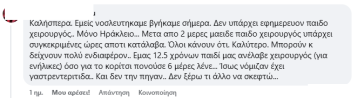 Χανιά: Έστειλαν μικρό παιδί στο Ηράκλειο για σκωληκοειδίτιδα