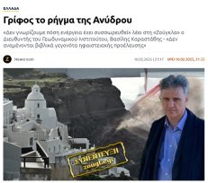 Η Γεωγραφική Υπηρεσία Στρατού «σαρώνει» 120 σημεία στη Σαντορίνη