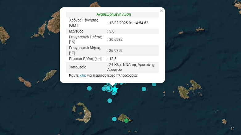 Ισχυρός σεισμός 5 Ρίχτερ νότια της Αρκεσίνης Αμοργού