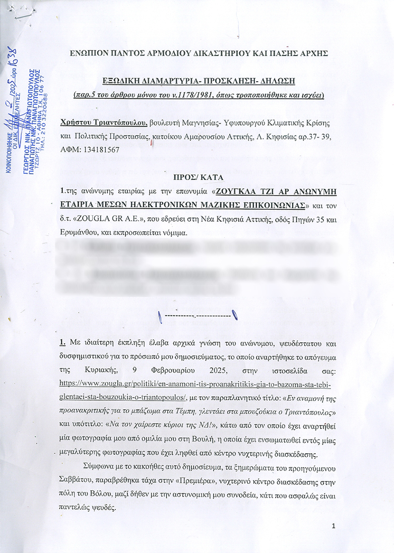 Εξώδικο του Χρήστου Τριαντόπουλου στη «Ζούγκλα» για την «Πρεμιέρα»