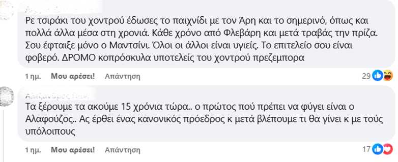 Στο… VAR τα ματς Μητσοτάκη – Μαρινάκη – Αλαφούζου