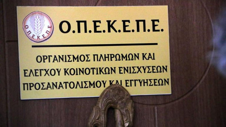 Διώξεις από την Ευρωπαϊκή εισαγγελία σε 100 άτομα για απάτες μέσω ΟΠΕΚΕΠΕ