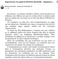 Οι δικαιολογίες του Δημήτρη Κυριαζίδη για το επεισόδιο με την Κωνσταντοπούλου