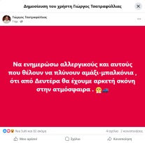 Με ζέστη και αποπνικτική ατμόσφαιρα η ερχόμενη εβδομάδα