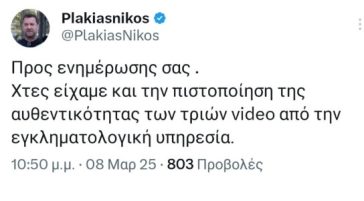 H ανάρτηση Πλακιά για τα βίντεο της εμπορικής αμαξοστοιχίας