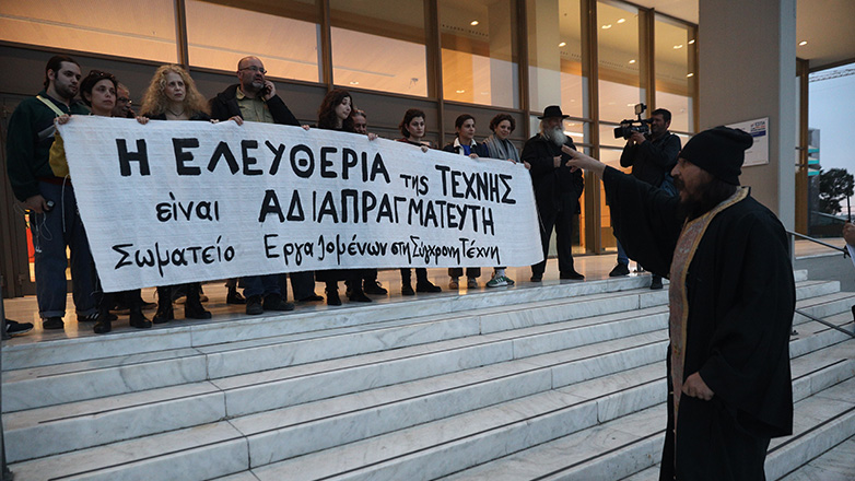 Εθνική Πινακοθήκη: Υπερορθόδοξοι προπηλάκισαν διαδηλωτές υπέρ της ελευθερίας της τέχνης