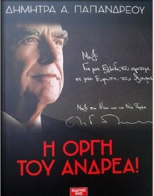 Το εξώφυλλο του βιβλίου της Δ. Παπανδρέου