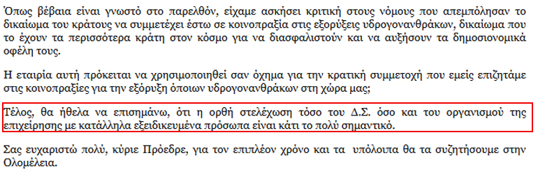   13/06/2015-Τοποθέτηση της Χαράς Καφαντάρη σχετικά με τη Δημόσια Επιχείρηση Ενεργειακών Επενδύσεων Α.Ε.