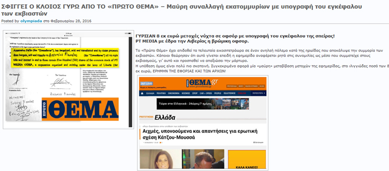 Το δημοσίευμα του olympia.gr
