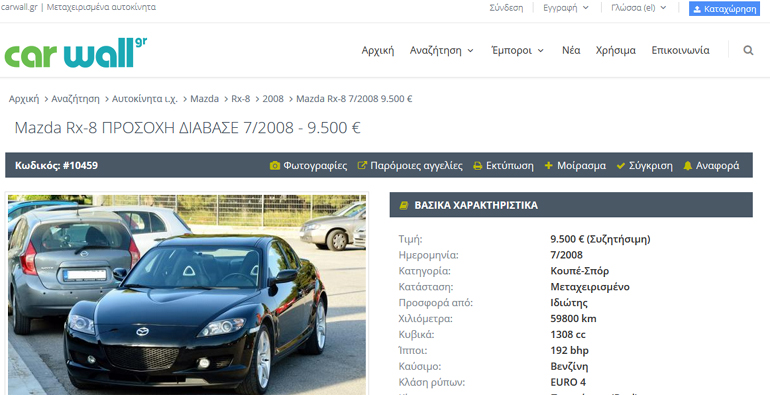 H αγγελία για το Mazda RX-8...