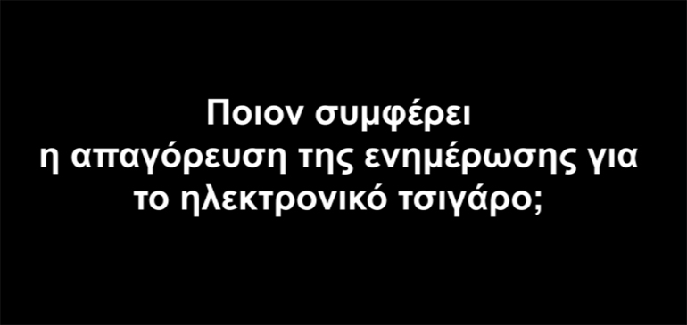 Από την παρουσίαση του ΣΕΕΗΤ