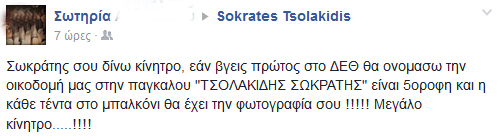 Δείτε τι έγραψε γυναίακ - φαν του Τσολακίδη στο Facebook!!!!