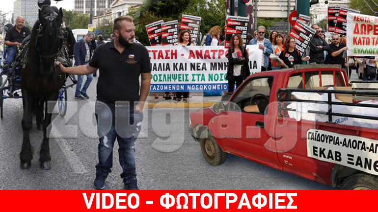 Καραβάνι οργής για τα νοσοκομεία