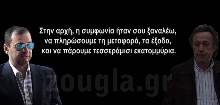 Πατήστε στην εικόνα για να ακούσετε τις συνομιλίες