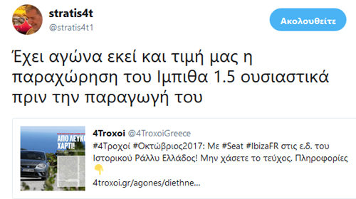 Όταν η εταιρεία (SEAT) δείχνει σεβασμό στο επάγγελμα του δημοσιογράφου