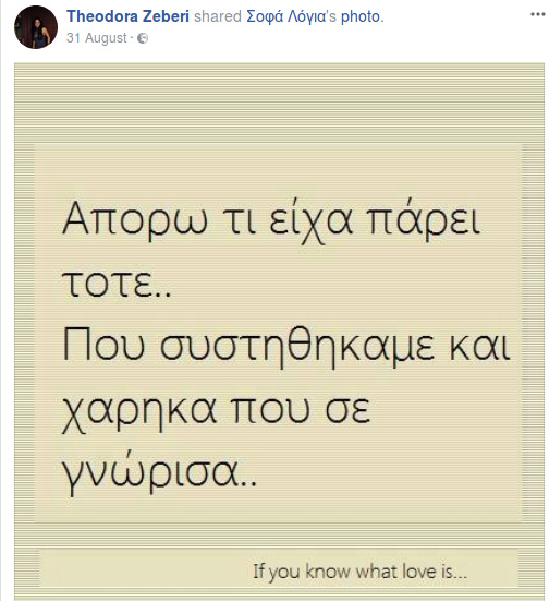 Η ανάρτηση της Δώρας Ζέμπερη στο Facebook