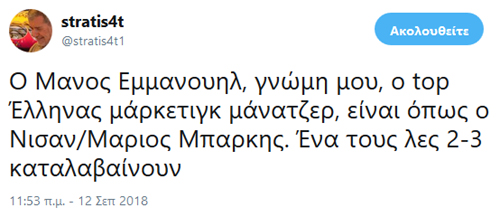 Δύο στελέχη που οι μάρκες που εκπροσωπούν μόνο τυχαία δεν κάνουν πρωταθλητισμό...