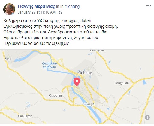 Ο κος Μερσινιάς γνωστοποιούσε μέσω του facebook την περιπέτειά του 