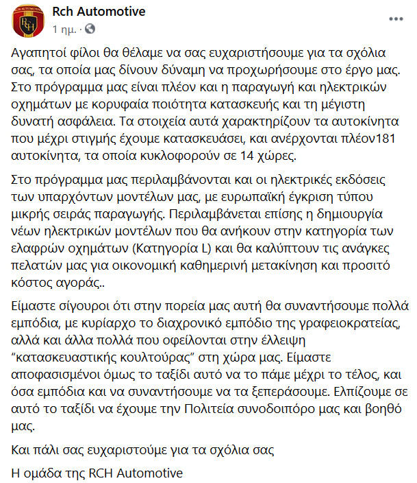 Η ανακοίνωση της RCH που επιβεβαιώνει το ρεπορτάζ του zougla.gr