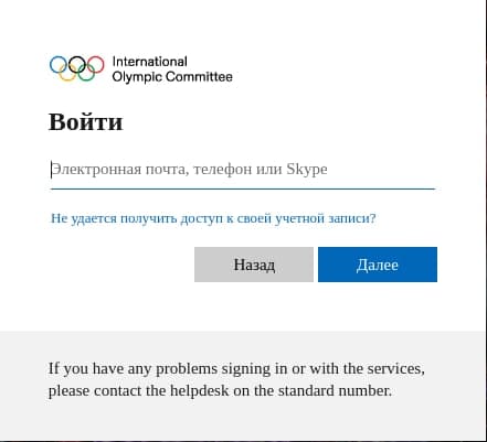 Παράδειγμα σελίδας phishing που μιμείται τη Διεθνή Ολυμπιακή Επιτροπή