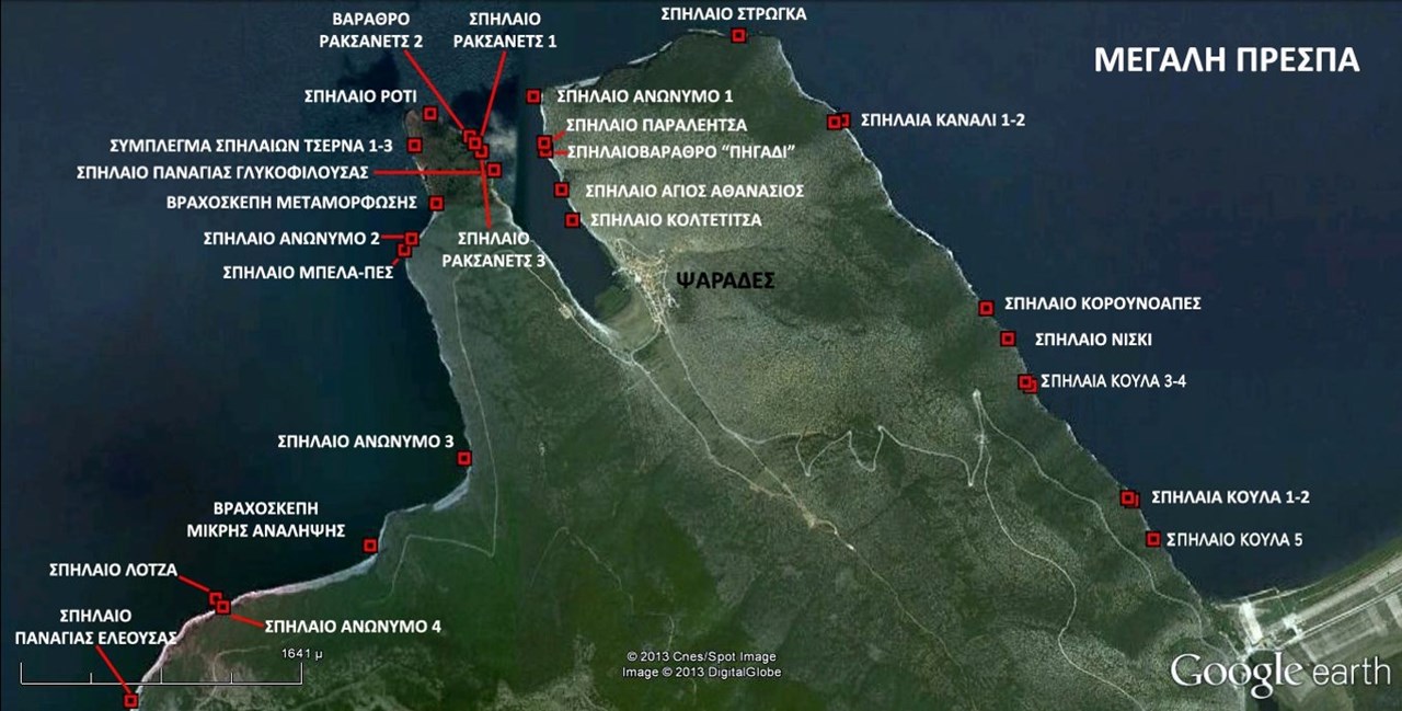 Σπήλαια λίμνης Μεγ. Πρέσπας (δορυφορική φωτογραφία με τις θέσεις τους)