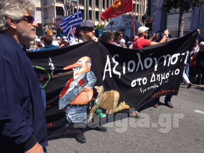 Ένα... ακατάλληλο πανό που αφορά στην αξιολόγηση στο Δημόσιο. Πλατεία Κλαυθμώνος-ώρα 11.43