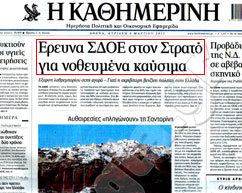 Το κυριακάτικο πρωτοσέλιδο