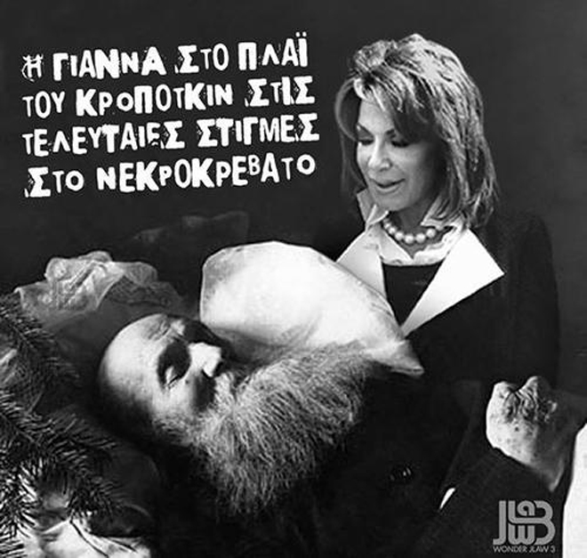 * Μόνο συγκίνηση για αυτό το σπάνιο φωτογραφικό ντοκουμέντο που δείχνει την συντόφισσα Γιάννα στο πλευρό του Κροπότκιν όταν αυτός ξεψυχούσε στο νεκροκρέβατο. *